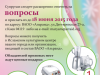 Семейный конкурс на знание ислама: победителей ждут ценные призы!