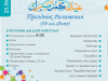 Специальная программа на 20й, юбилейный, Ид аль-Фитр в ИКЦ Киева!