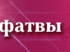 Рамадан в Украине