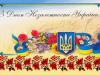 ВАОО «Альраид» и ДУМУ «Умма» искренне поздравляют соотечественников с 21 годовщиной Независимости Украины